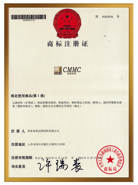 Certificado de registro de marca Spring and Autumn Co., Ltd