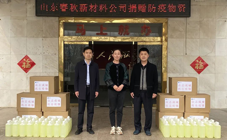 ¡La epidemia es despiadada, hay amor en el mundo!Shandong Chunqiu New Materials Co., Ltd. cumple activamente con sus responsabilidades sociales.