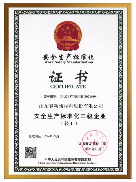 Certificado de estandarización de producción de seguridad